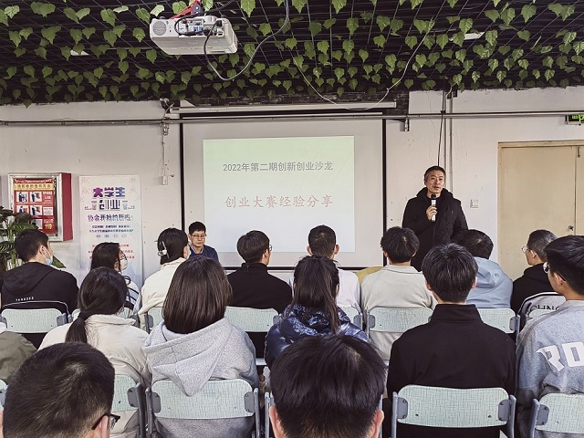“集思广益找方法、畅所欲言谈经验” ——创协举办创业大赛经验分享沙龙(2022年第2期)