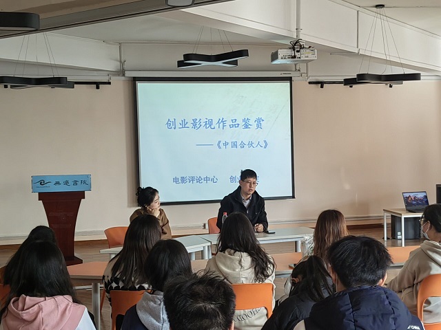 创业影视鉴赏作品鉴赏系列之《中国合伙人》