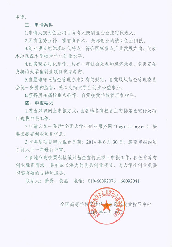 关于组织申报全国大学生创业基金的通知